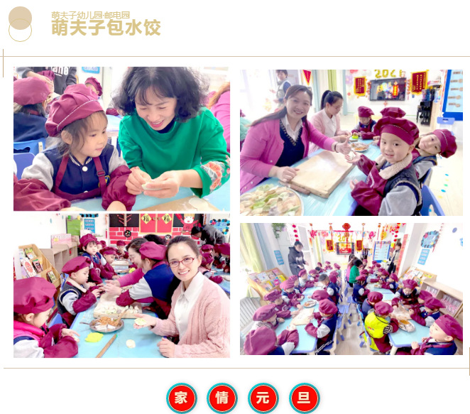 九巨龙萌夫子幼儿园包水饺
