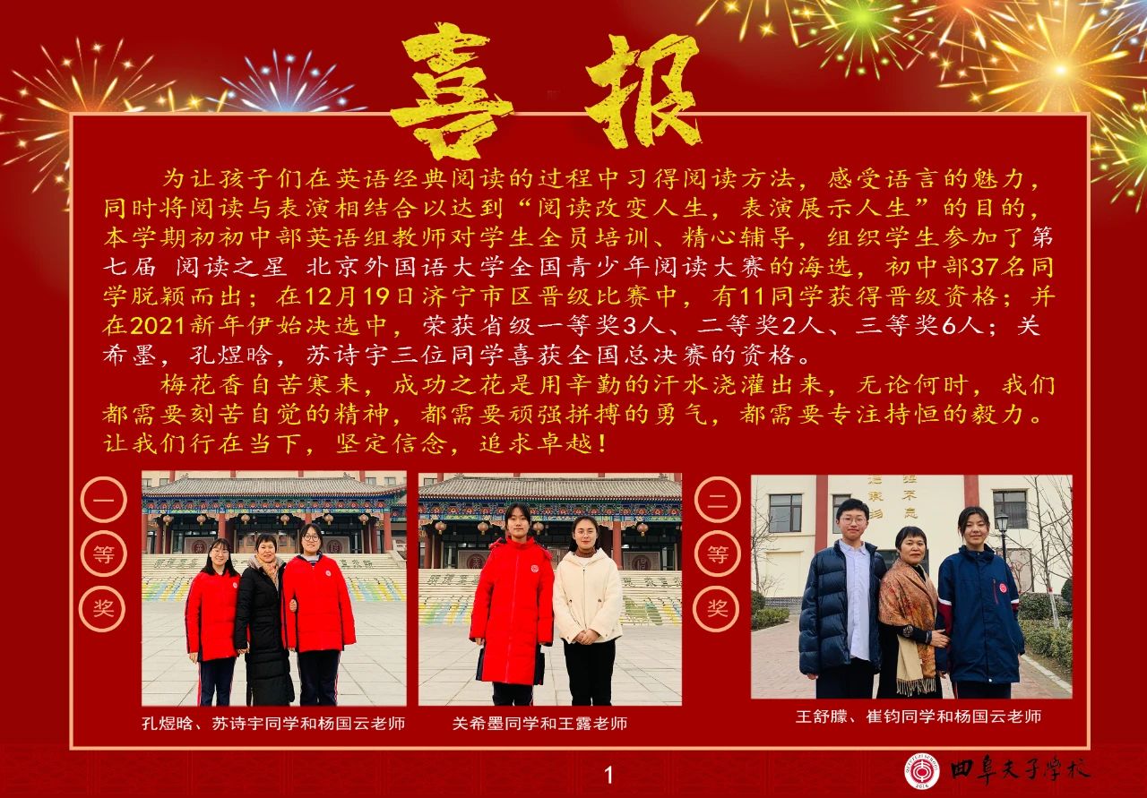 九巨龙教育曲阜夫子学校喜报