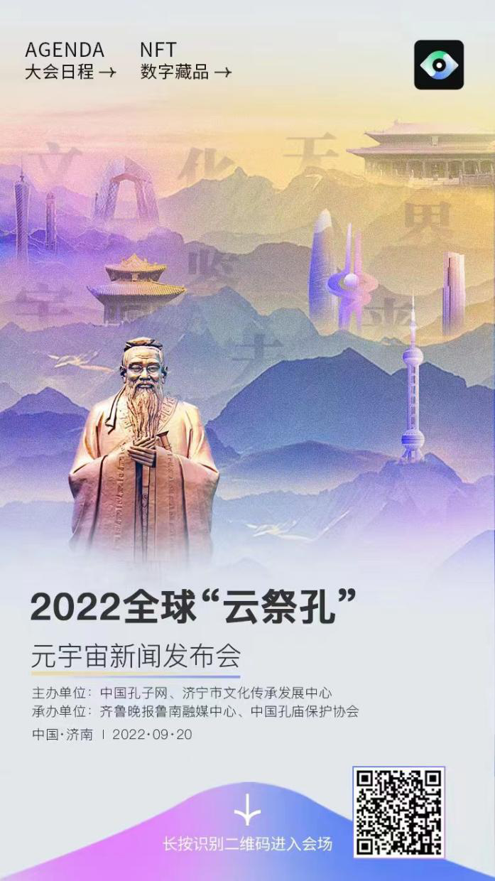 2022全球云祭孔元宇宙——九巨龙学校数字藏品认购
